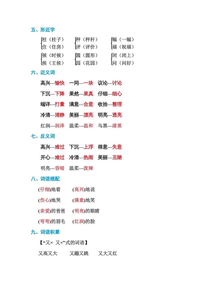 图片[2]-二年级语文上册第三单元基础知识必记（部编）-云锋学科网