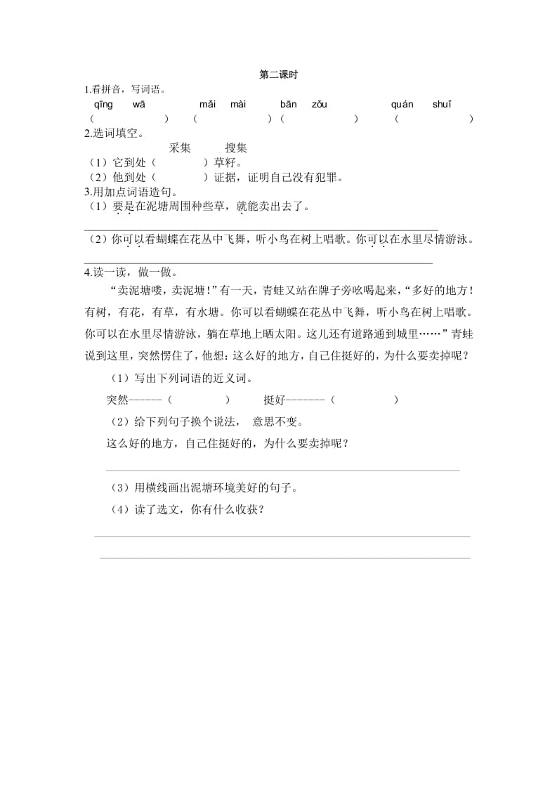 二年级语文下册21青蛙卖泥塘第二课时-云锋学科网