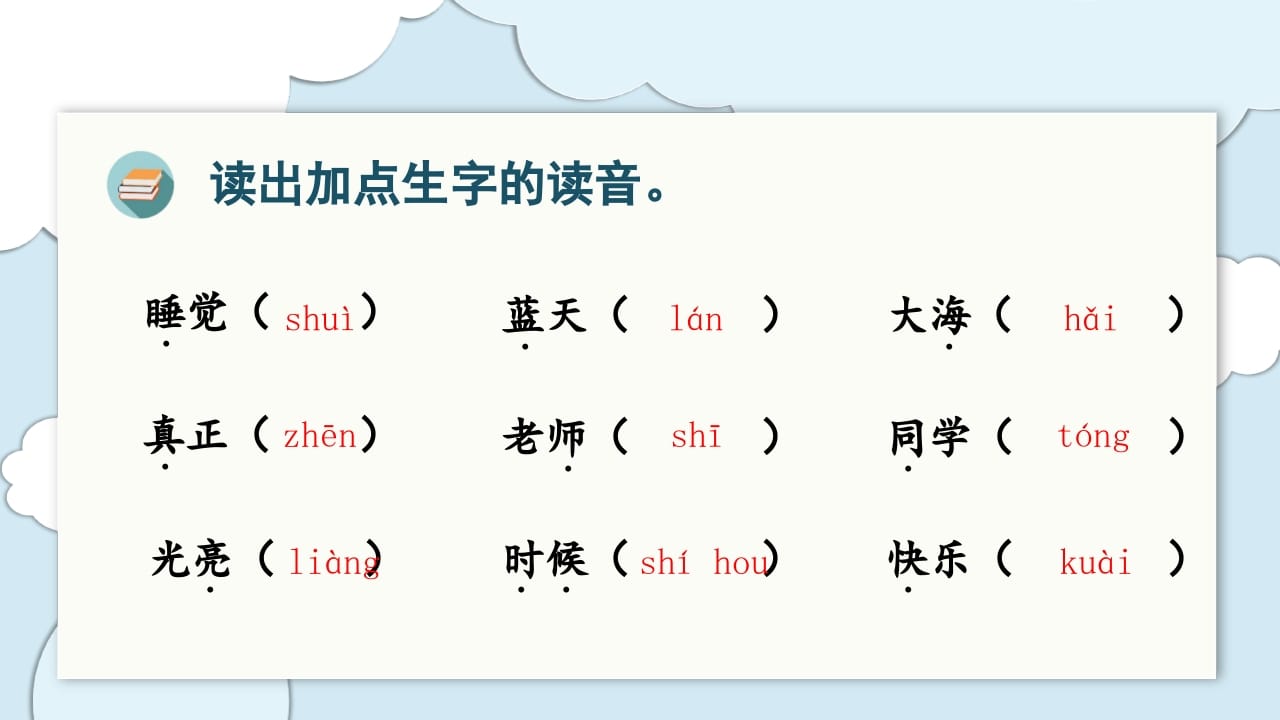 图片[3]-一年级语文上册（复习课件）第七单元（部编版）-云锋学科网