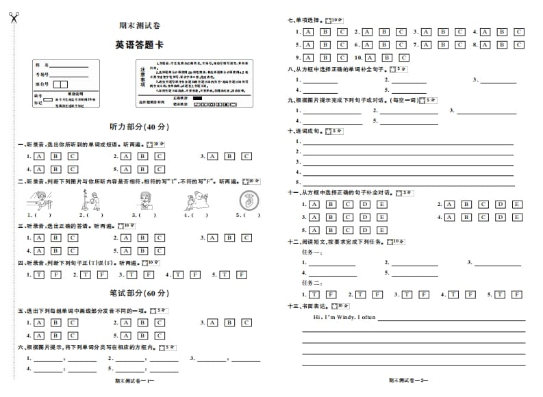 五年级数学下册期末测试卷答题卡-云锋学科网