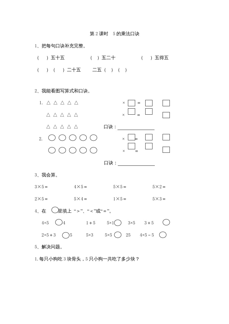 图片[2]-二年级数学上册4表内乘法（一）｜版（多多教育铺）（人教版）-云锋学科网