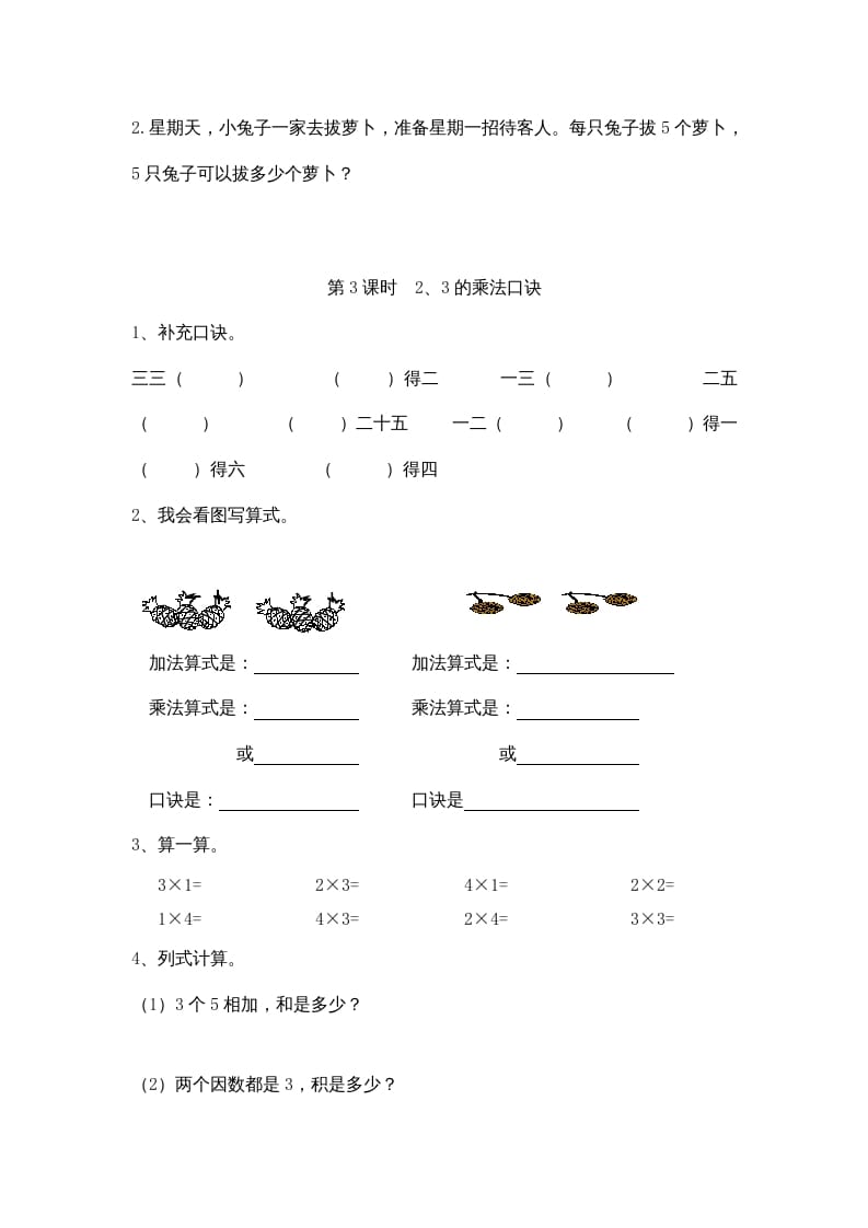 图片[3]-二年级数学上册4表内乘法（一）｜版（多多教育铺）（人教版）-云锋学科网