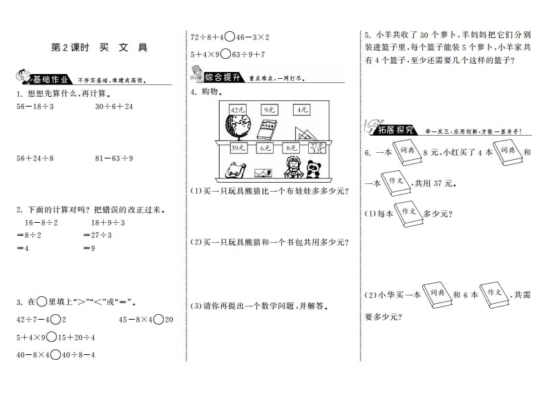 三年级数学上册1.2买文具·（北师大版）-云锋学科网