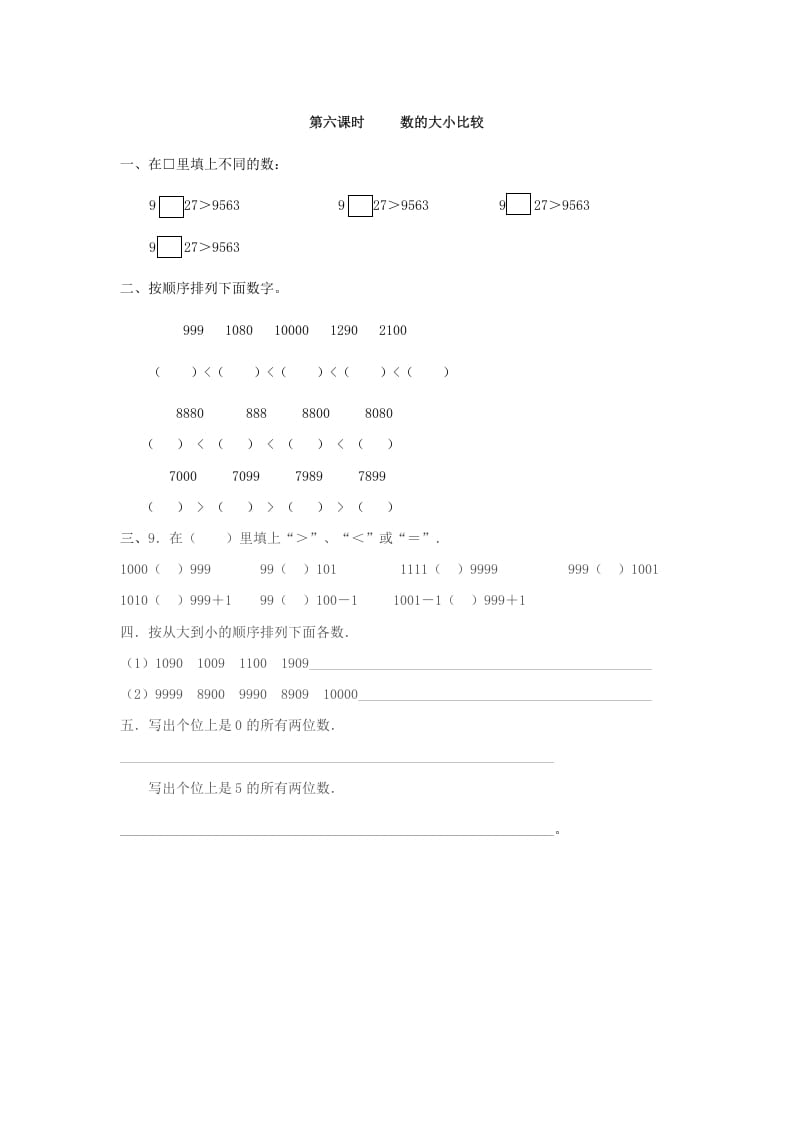 二年级数学下册7.6数的大小比较-云锋学科网