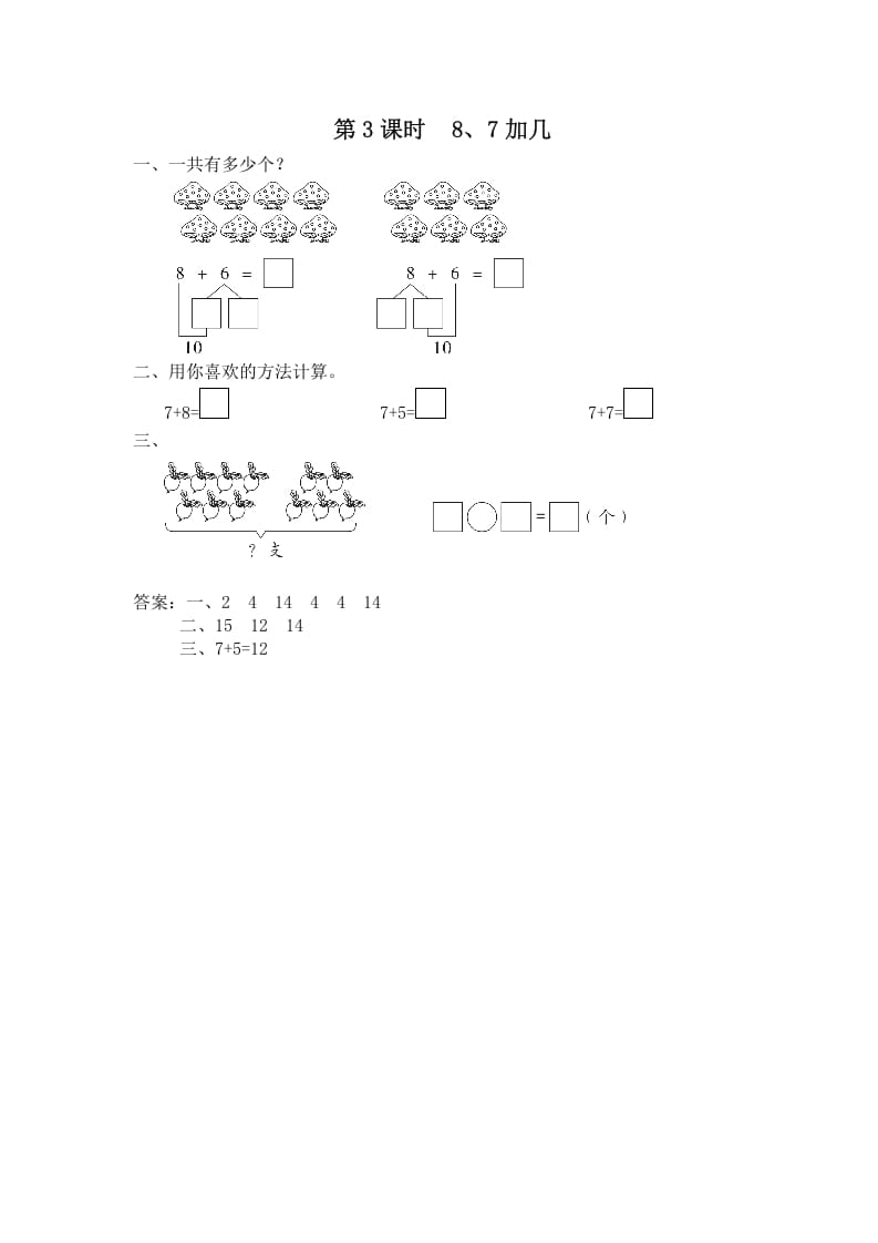 一年级数学上册第3课时8、7加几（苏教版）-云锋学科网