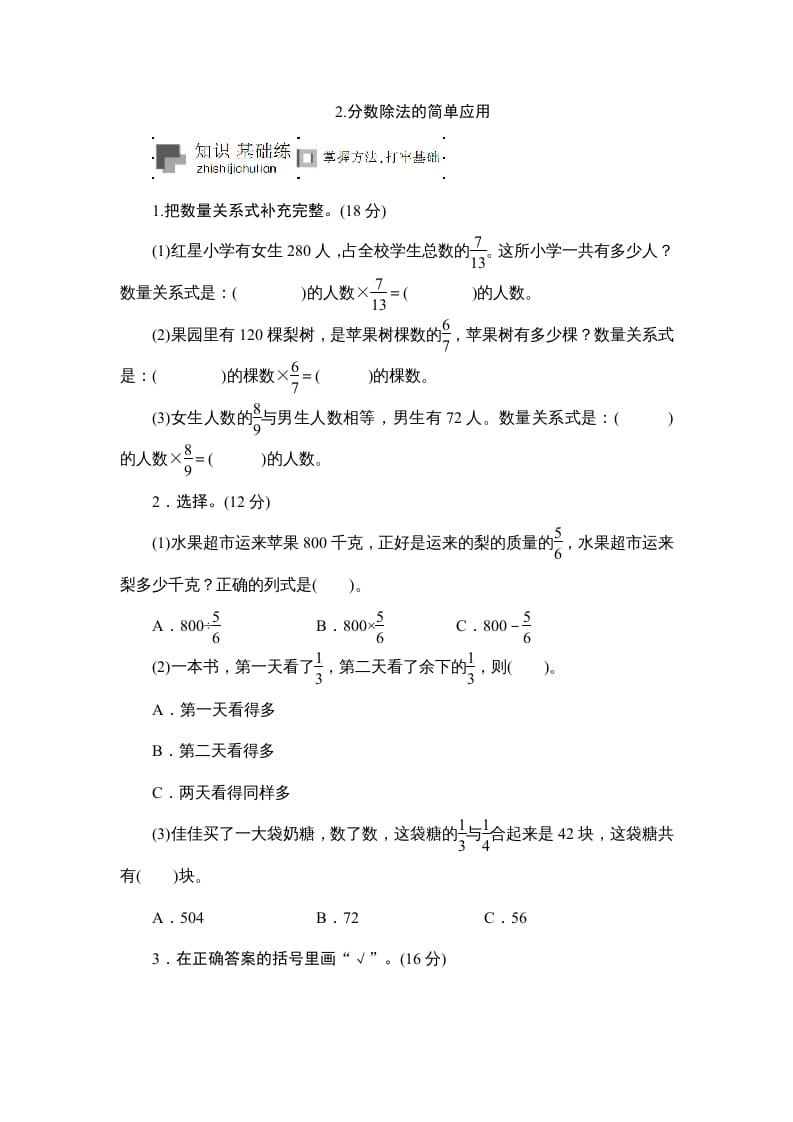 六年级数学上册课时测《分数除法的简单应用》1314（苏教版）-云锋学科网