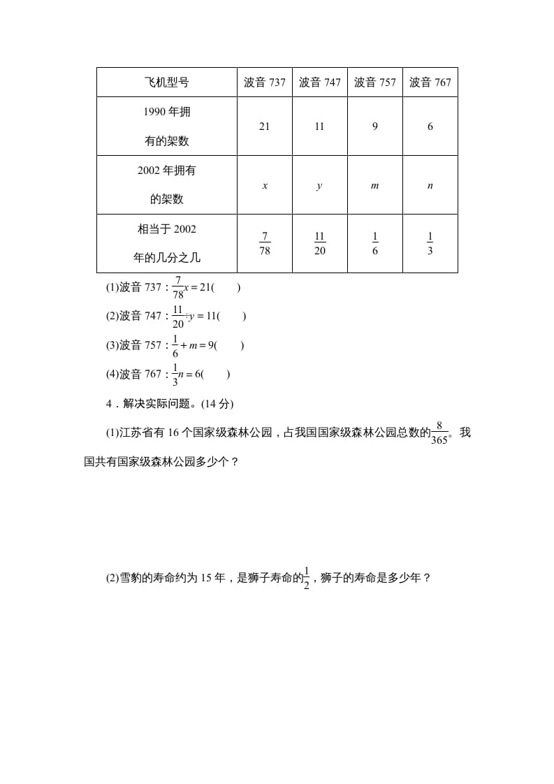 图片[2]-六年级数学上册课时测《分数除法的简单应用》1314（苏教版）-云锋学科网