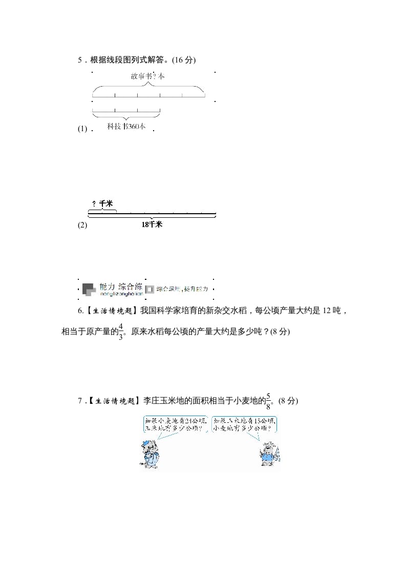 图片[3]-六年级数学上册课时测《分数除法的简单应用》1314（苏教版）-云锋学科网