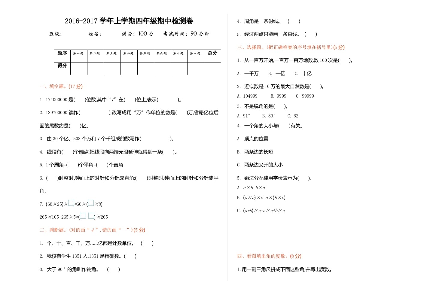 四年级数学上册期中试卷1（北师大版）-云锋学科网