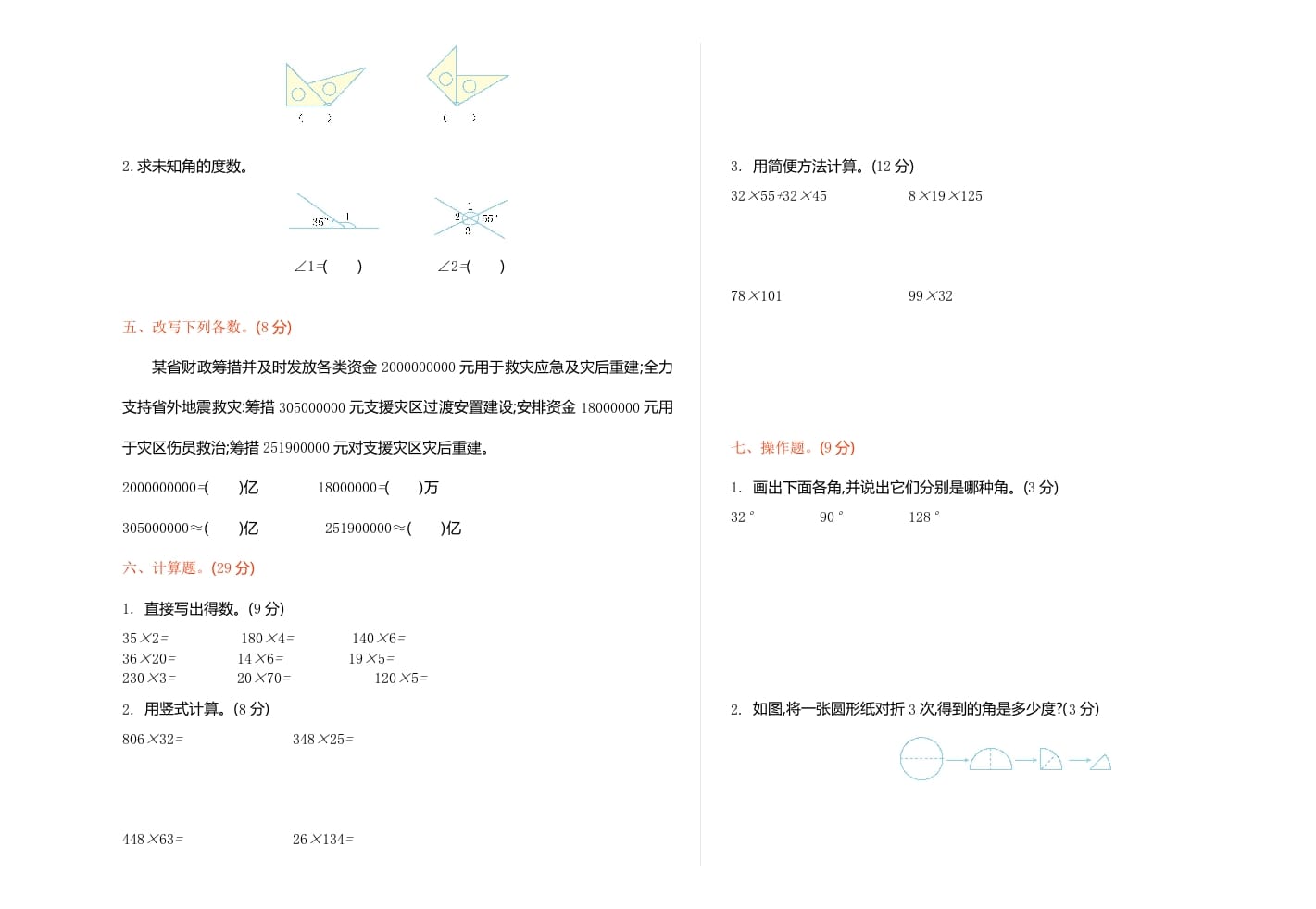 图片[2]-四年级数学上册期中试卷1（北师大版）-云锋学科网