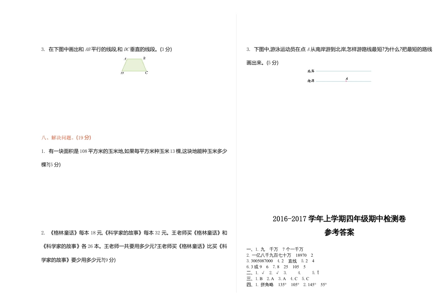 图片[3]-四年级数学上册期中试卷1（北师大版）-云锋学科网