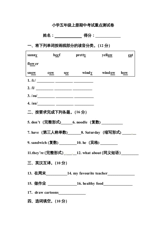 五年级英语上册期中测试卷4（人教版PEP）-云锋学科网