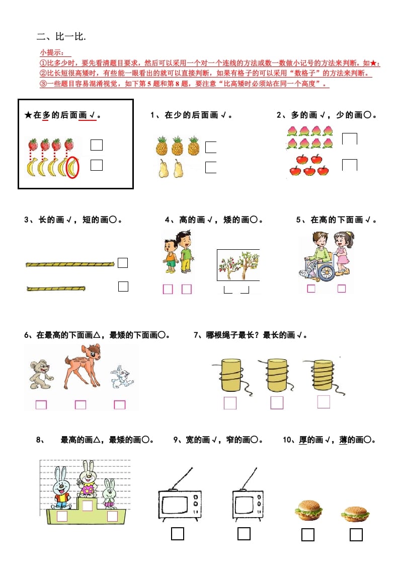 图片[2]-一年级数学上册期末复习提纲（人教版）-云锋学科网