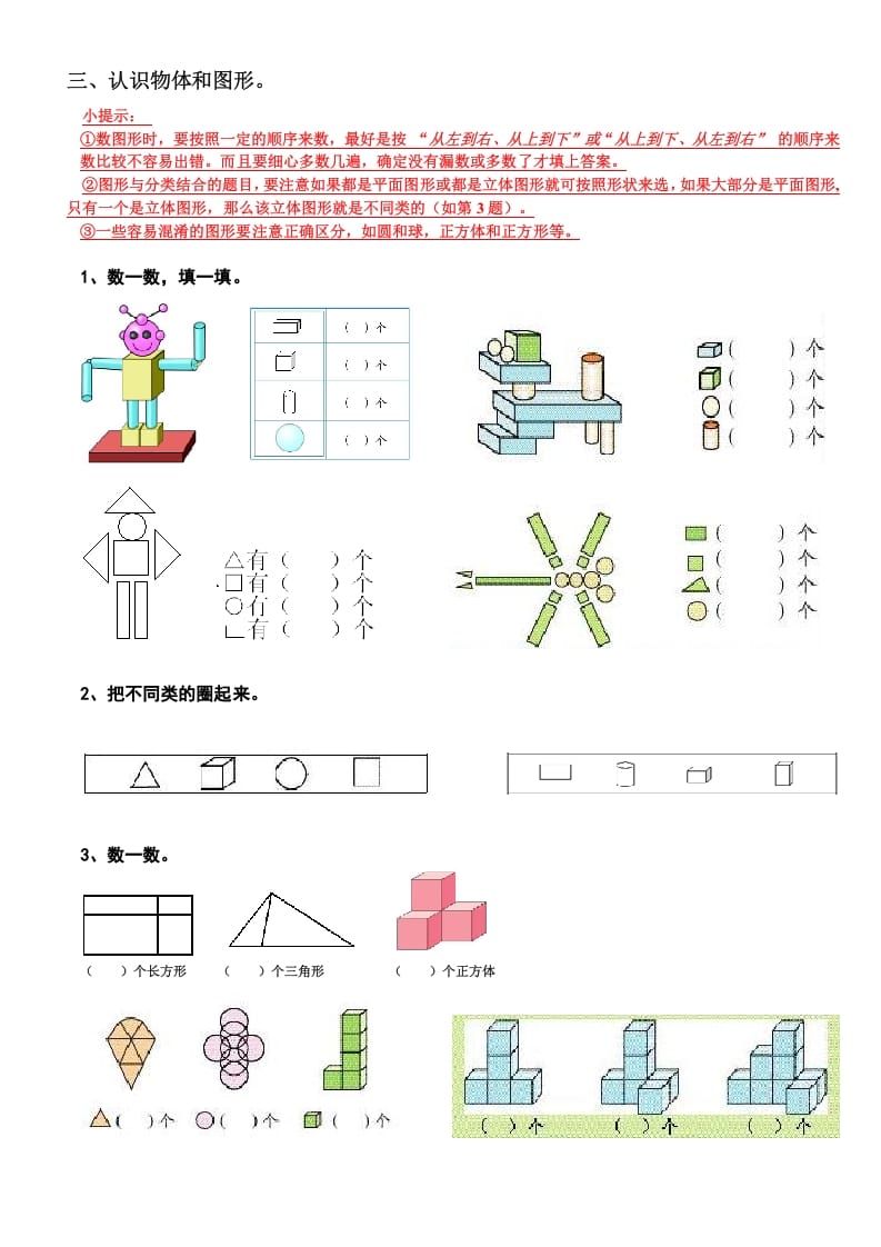 图片[3]-一年级数学上册期末复习提纲（人教版）-云锋学科网