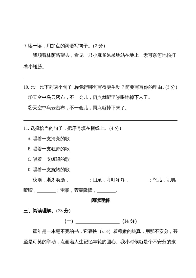 图片[3]-四年级语文上册期末测试卷（二）-云锋学科网