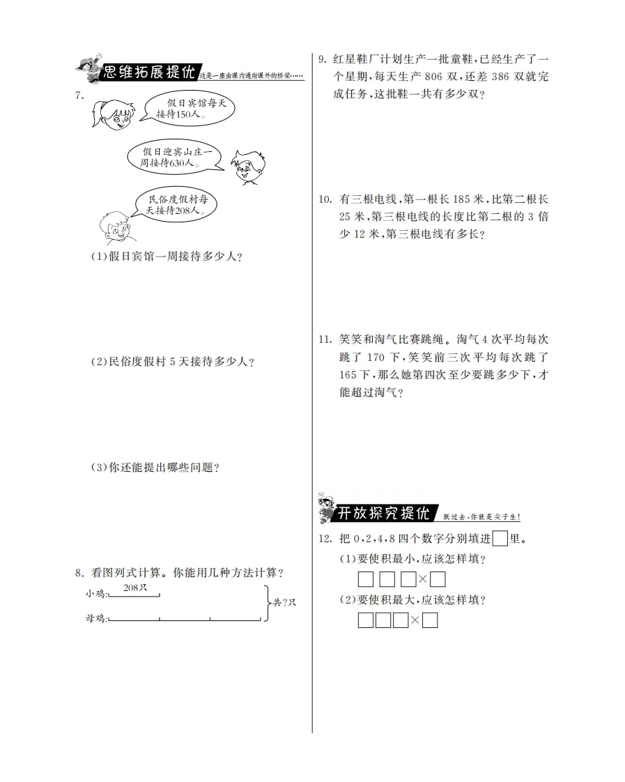 图片[2]-三年级数学上册0×5＝？·特训班（北师大版）-云锋学科网