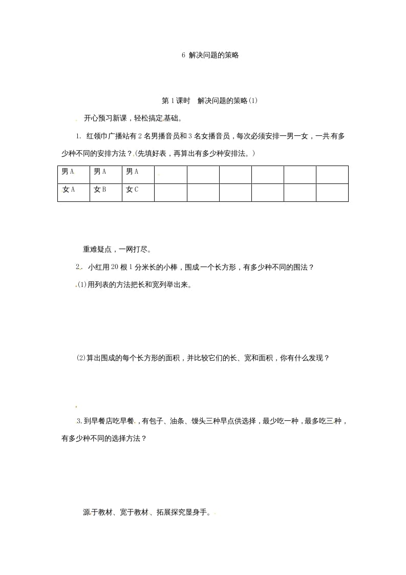 五年级数学上册解决问题的策略(1)（苏教版）-云锋学科网