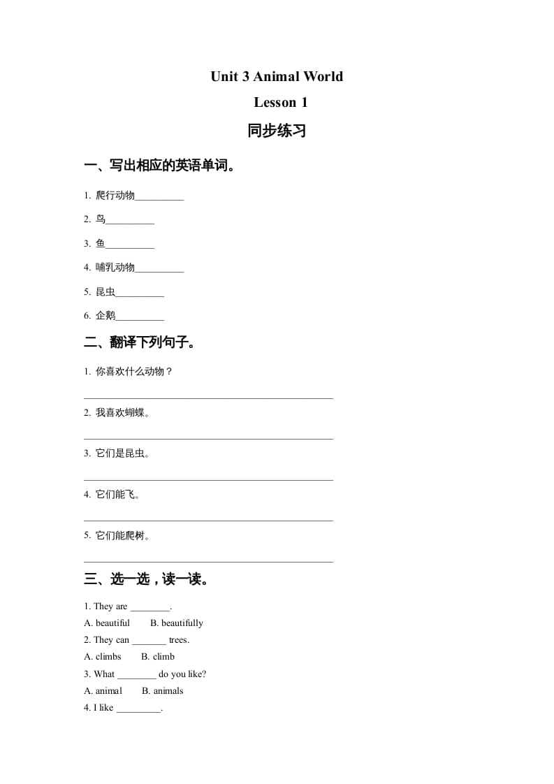 六年级英语上册Unit3AnimalWorldLesson1同步练习2（人教版一起点）-云锋学科网