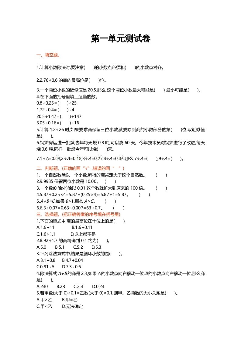 五年级数学上册第一单元测试卷（北师大版）-云锋学科网