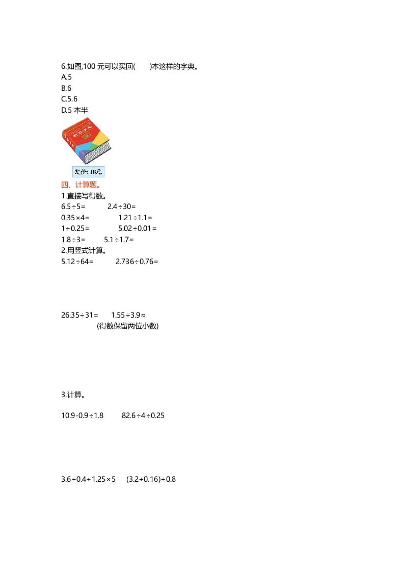 图片[2]-五年级数学上册第一单元测试卷（北师大版）-云锋学科网