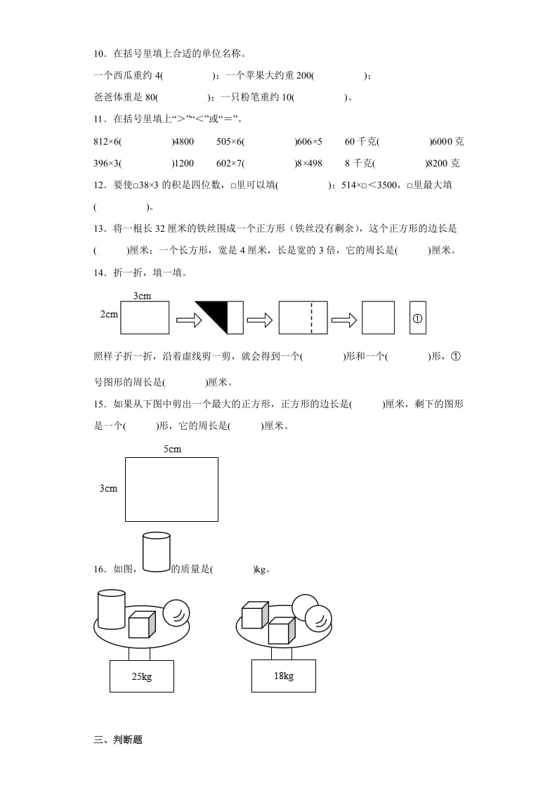 图片[2]-三年级数学上册期中高频考点真题检测卷（试题）-（苏教版）-云锋学科网