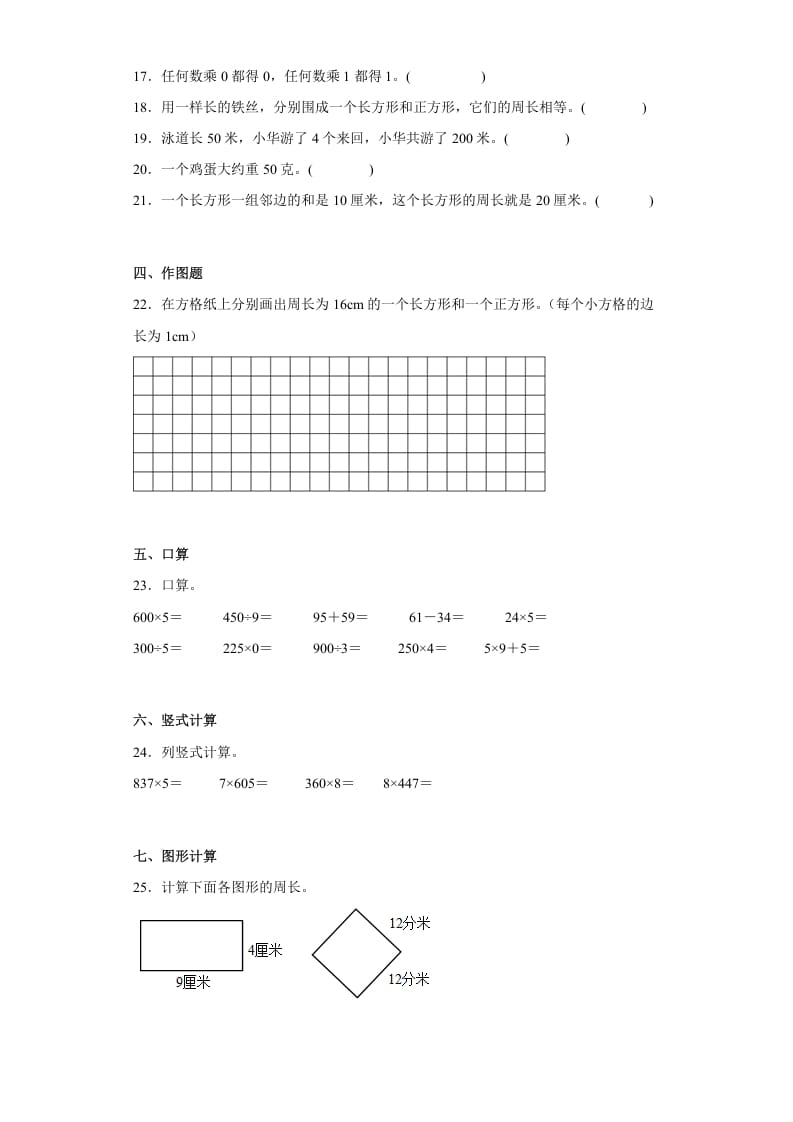 图片[3]-三年级数学上册期中高频考点真题检测卷（试题）-（苏教版）-云锋学科网