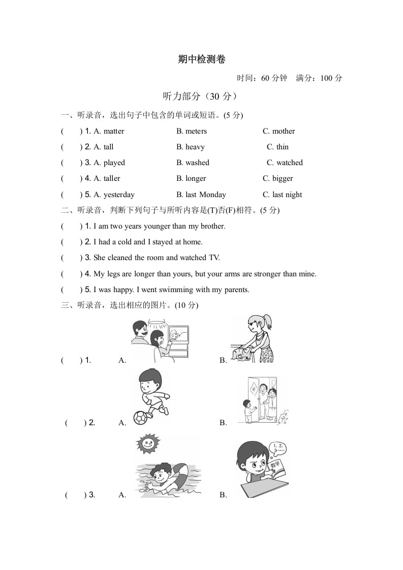 六年级英语下册期中检测卷（一）-云锋学科网