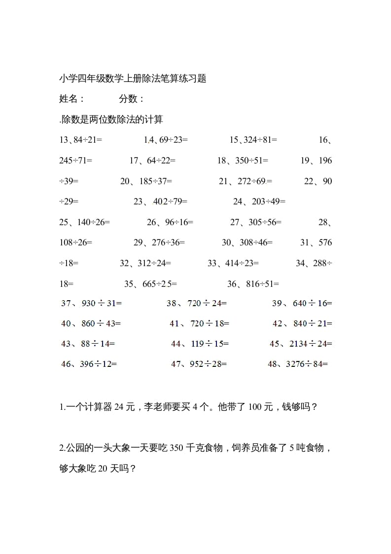 四年级数学上册除数是两位数的除法笔算除法5（人教版）-云锋学科网