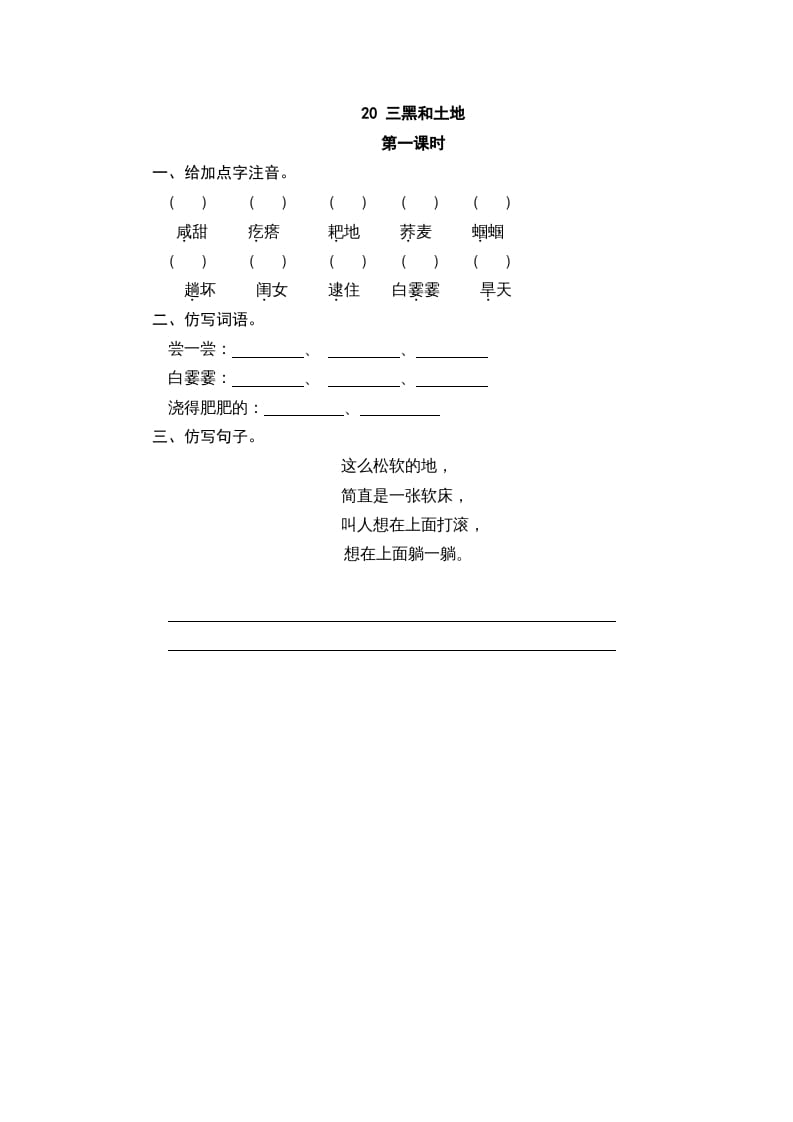 六年级语文上册三黑和土地（部编版）-云锋学科网