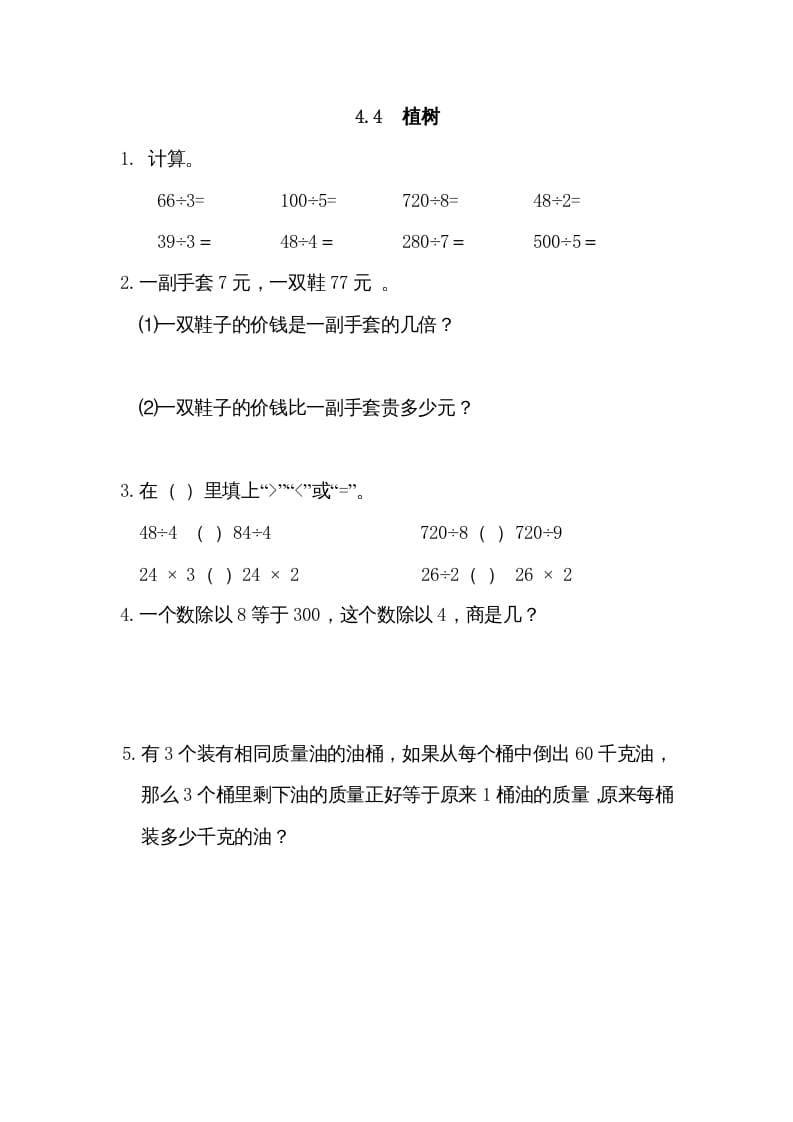 三年级数学上册4.4植树（北师大版）-云锋学科网