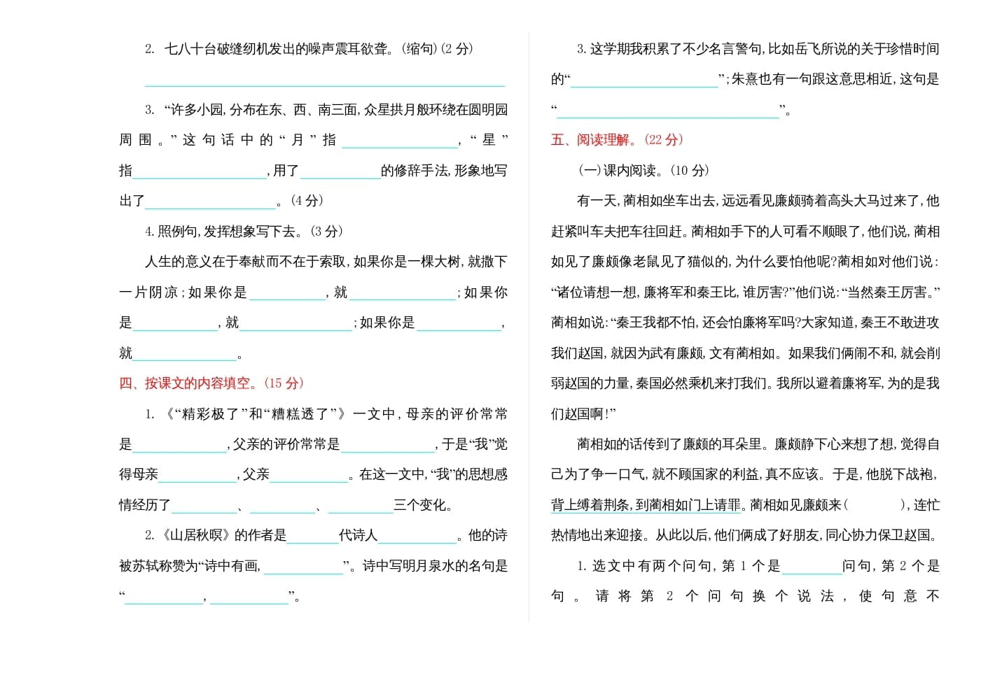 图片[2]-五年级语文上册期末练习(9)（部编版）-云锋学科网