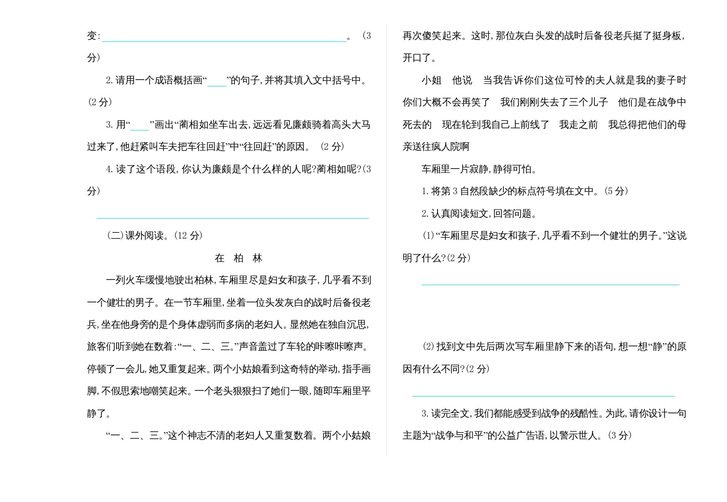 图片[3]-五年级语文上册期末练习(9)（部编版）-云锋学科网