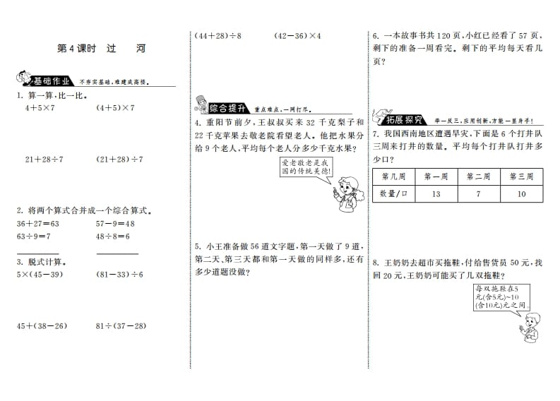 三年级数学上册1.4过河·（北师大版）-云锋学科网