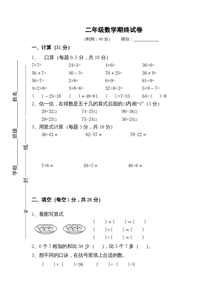 二年级数学上册期末测试卷5（苏教版）-云锋学科网