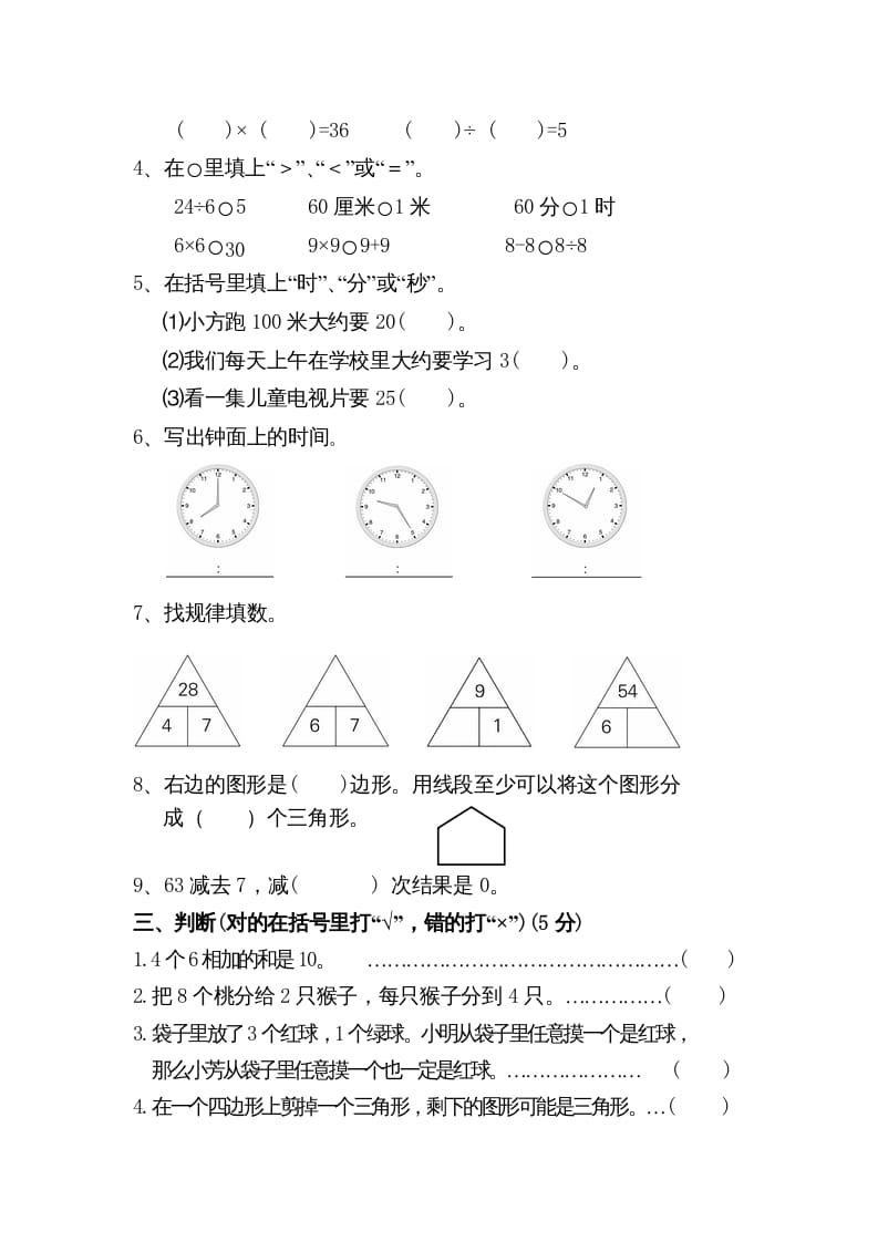 图片[2]-二年级数学上册期末测试卷5（苏教版）-云锋学科网