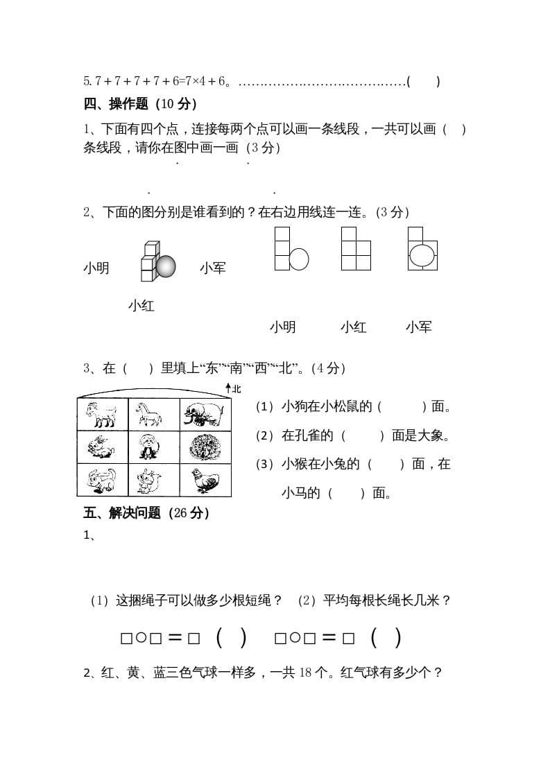 图片[3]-二年级数学上册期末测试卷5（苏教版）-云锋学科网