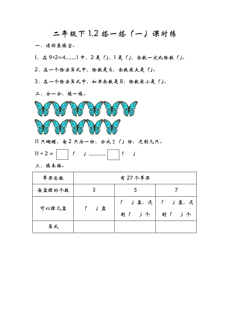 二年级数学下册1.2搭一搭（一）-云锋学科网