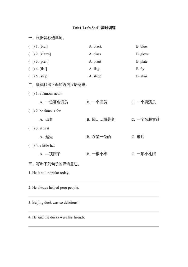 五年级英语上册Unit1_Let’s_Spell课时训练（人教版一起点）-云锋学科网