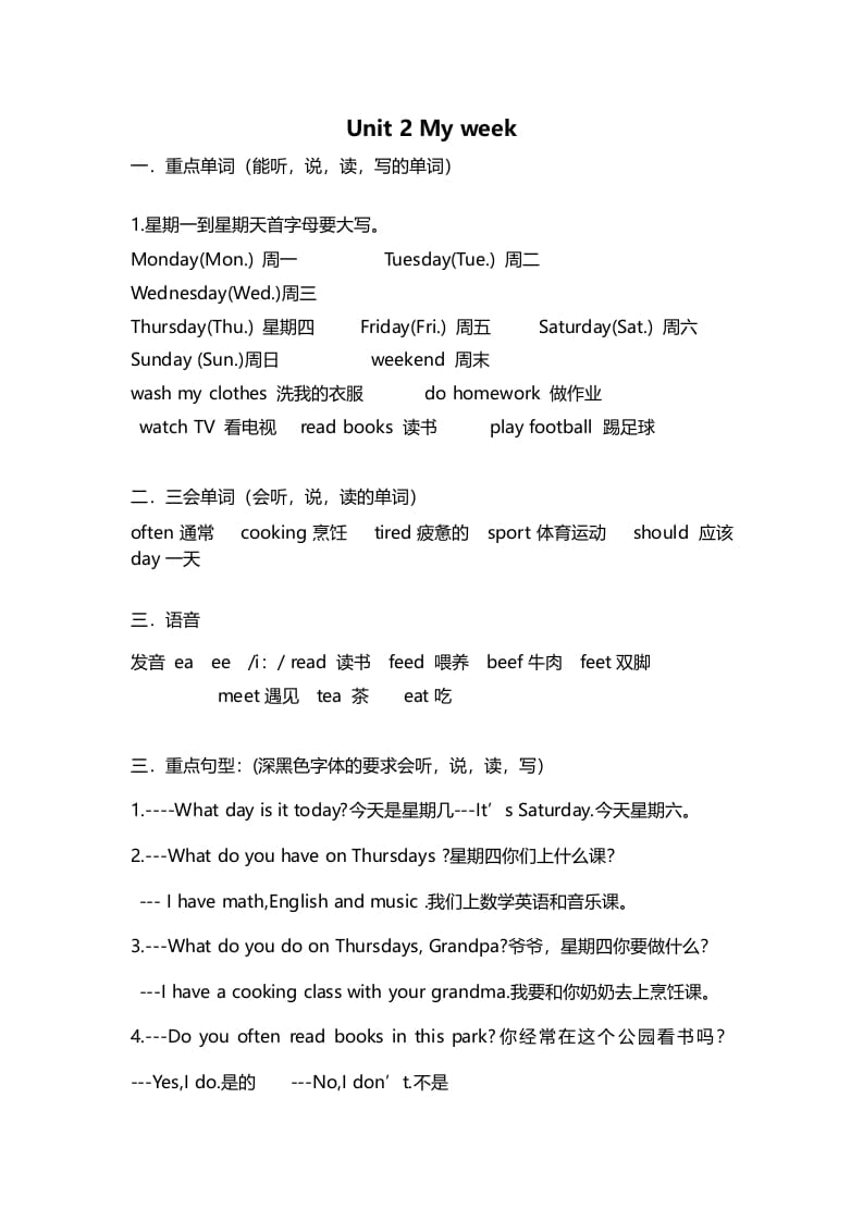 五年级英语上册Unit2重点知识归纳（人教版PEP）-云锋学科网