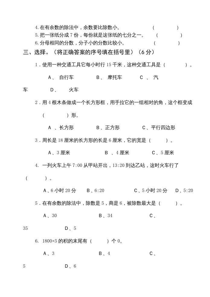 图片[2]-三年级数学上册小学期末测试卷（人教版）-云锋学科网