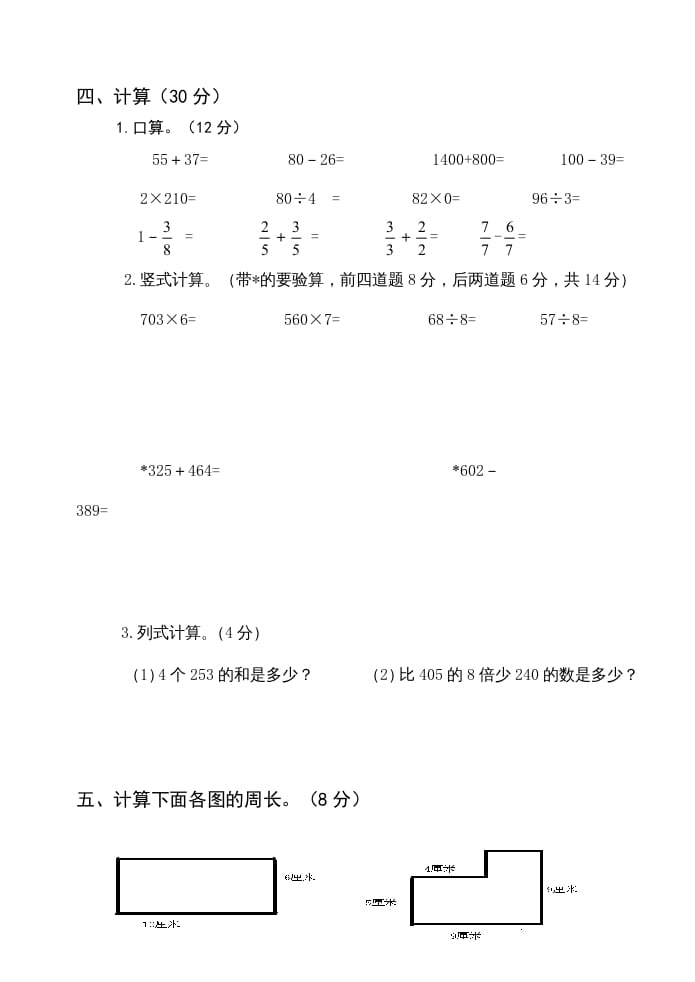 图片[3]-三年级数学上册小学期末测试卷（人教版）-云锋学科网