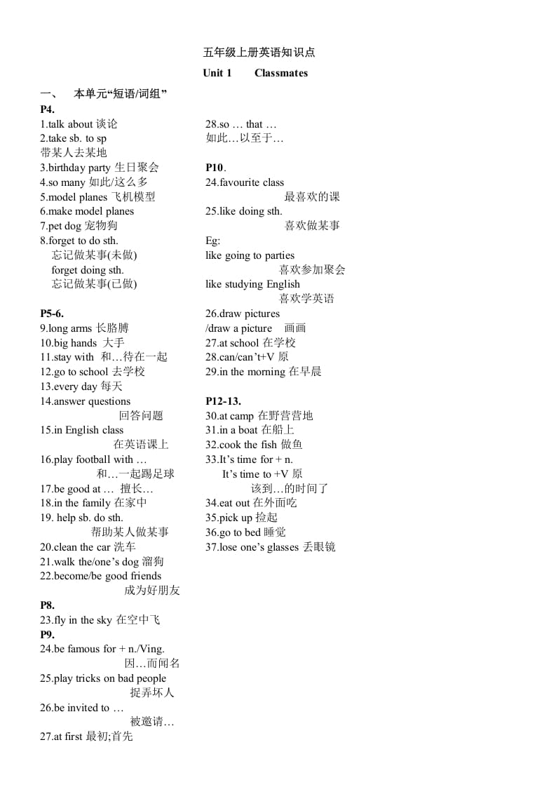 五年级英语上册1-3单元重点知识总汇（人教版一起点）-云锋学科网