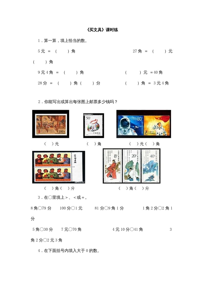 二年级数学上册2.1买文具（北师大版）-云锋学科网