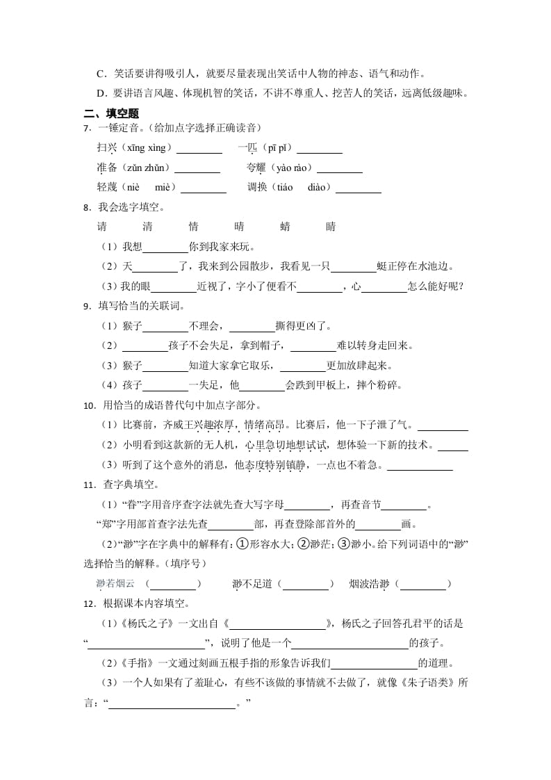 图片[2]-五年级数学下册期末易错点检测卷（试题）部编版语文-云锋学科网