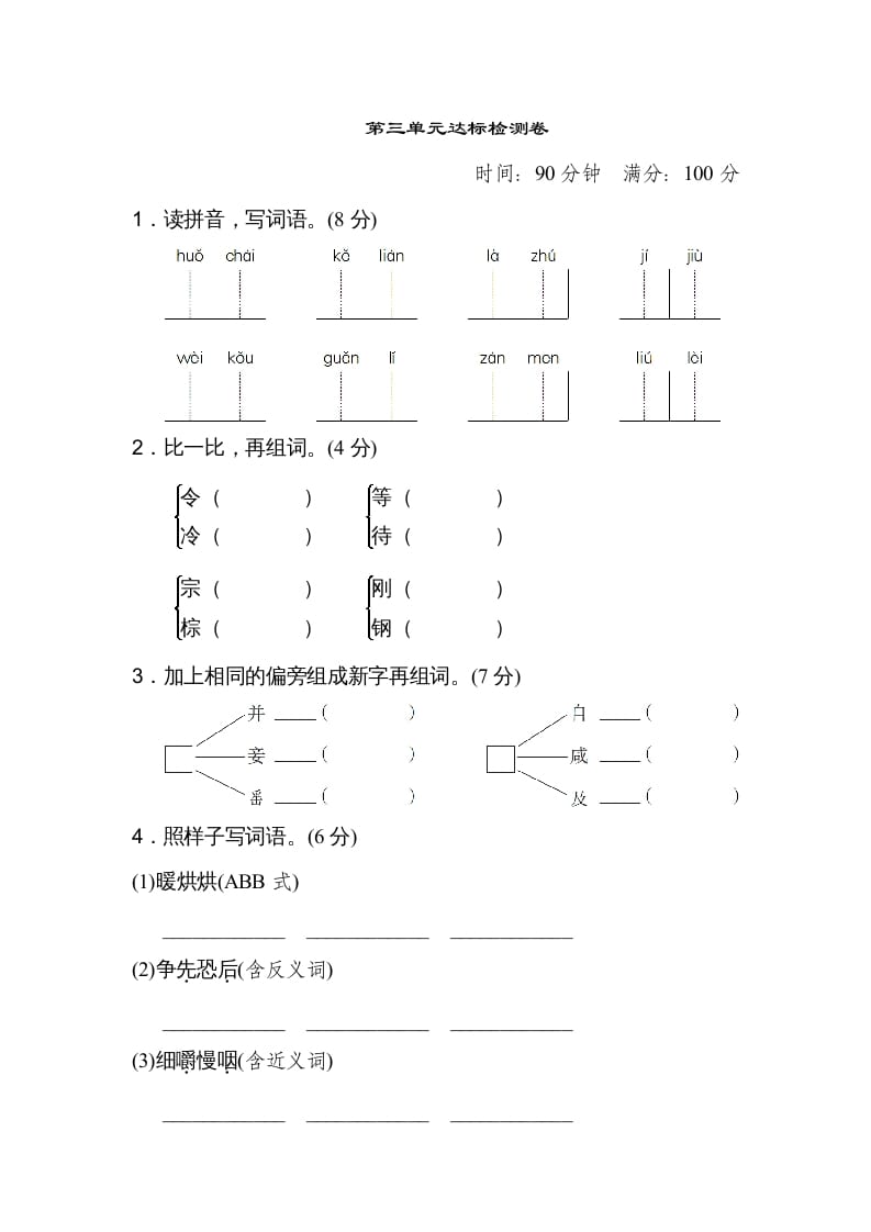 三年级语文上册第三单元达标检测卷（二）（部编版）-云锋学科网