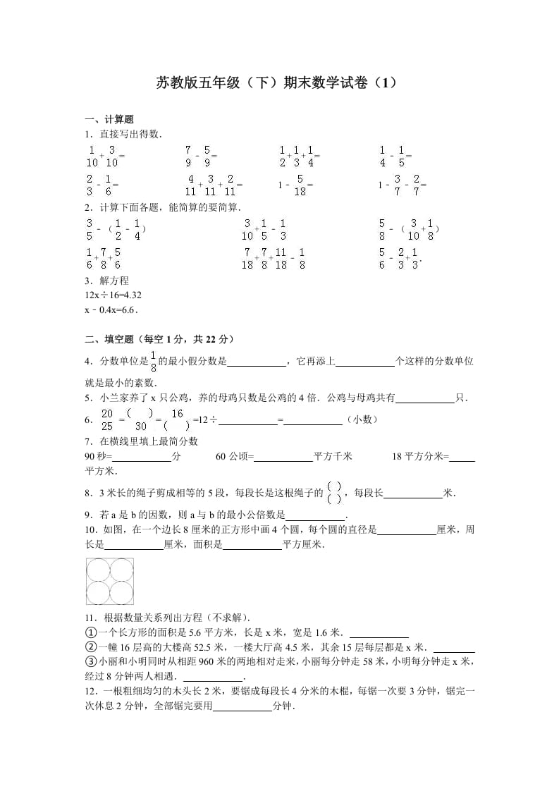 五年级数学下册苏教版下学期期末测试卷8-云锋学科网