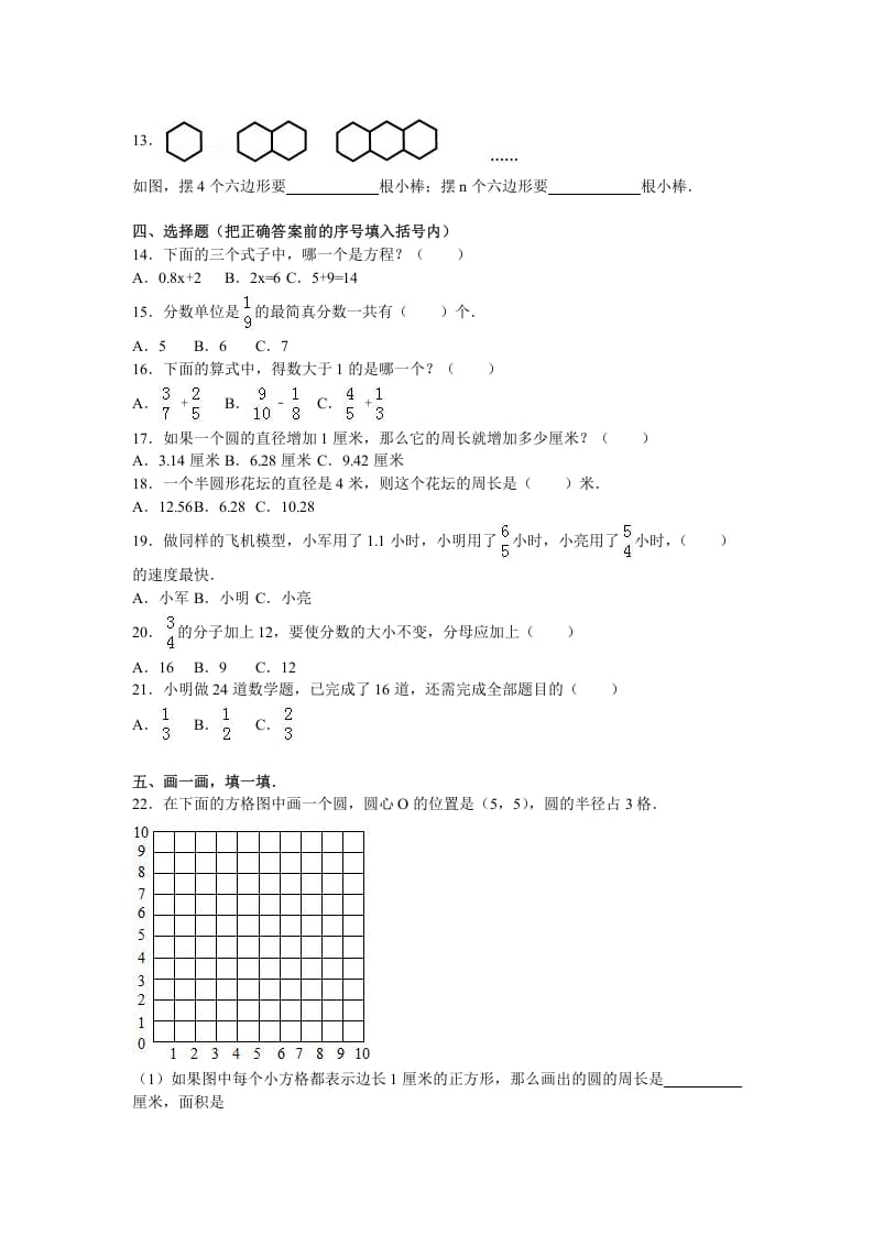 图片[2]-五年级数学下册苏教版下学期期末测试卷8-云锋学科网