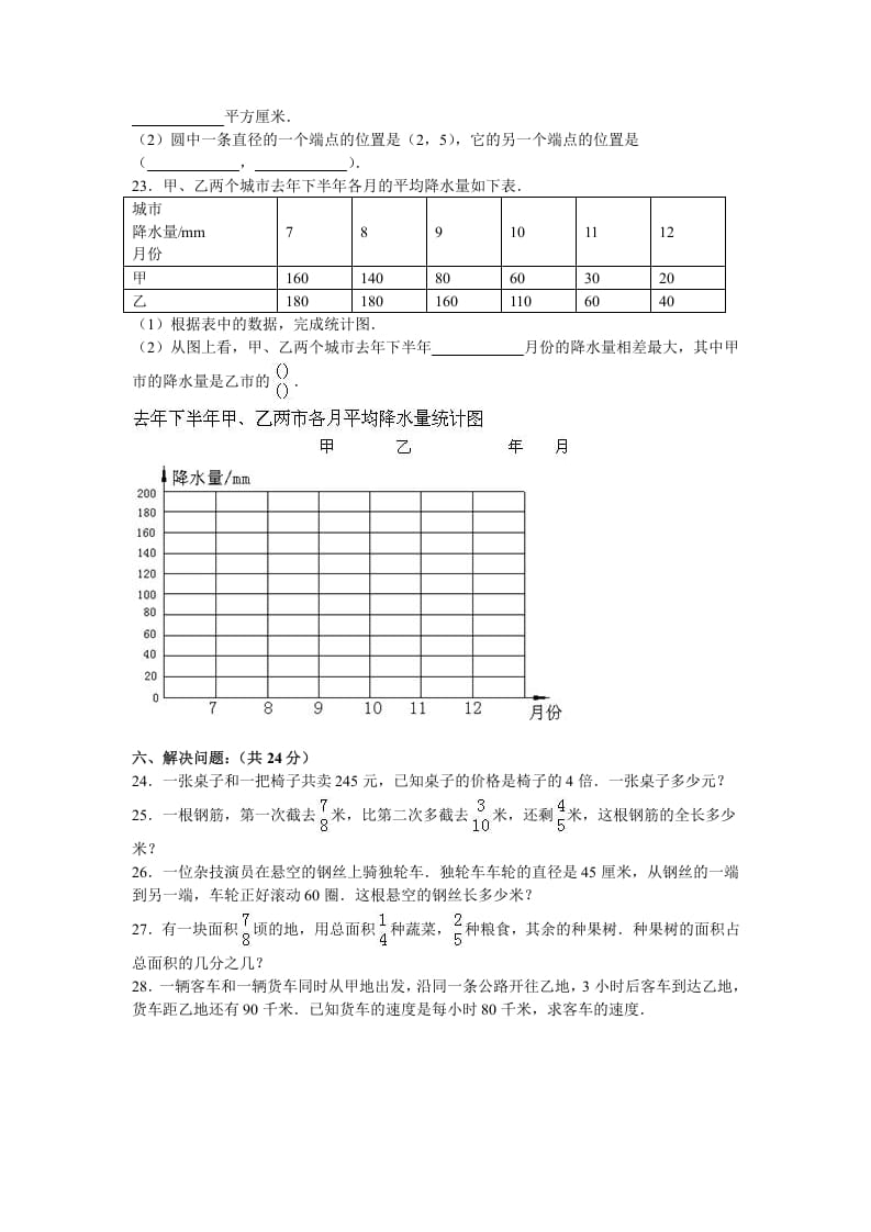 图片[3]-五年级数学下册苏教版下学期期末测试卷8-云锋学科网