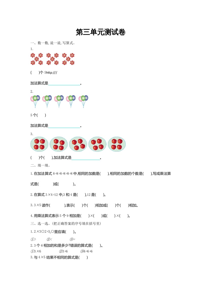 二年级数学上册第三单元测试卷及答案（北师大版）-云锋学科网