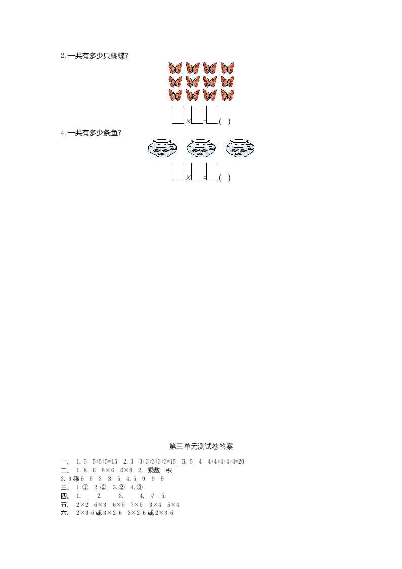 图片[3]-二年级数学上册第三单元测试卷及答案（北师大版）-云锋学科网